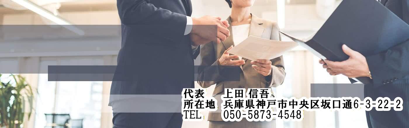 ウエシン行政書士事務所